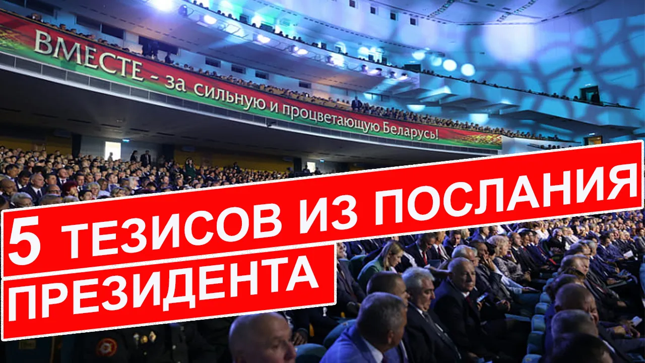 ПравдаБлог. Пять тезисов из Послания Президента